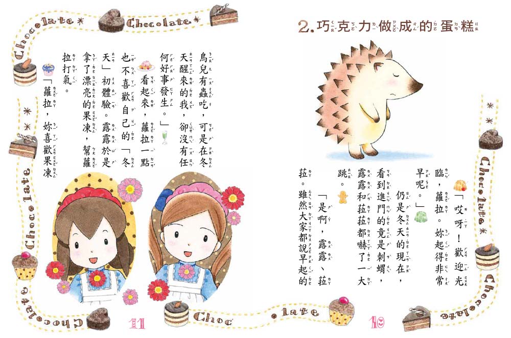 【露露和菈菈】26：露露菈菈的古典巧克力蛋糕 (2026年新版)（低年級讀本）
